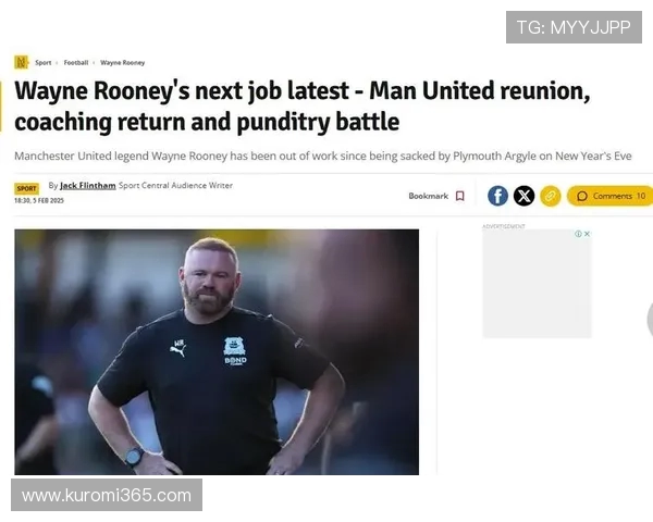 鲁尼表示未来希望回归教练岗位 目前专注于评论员工作